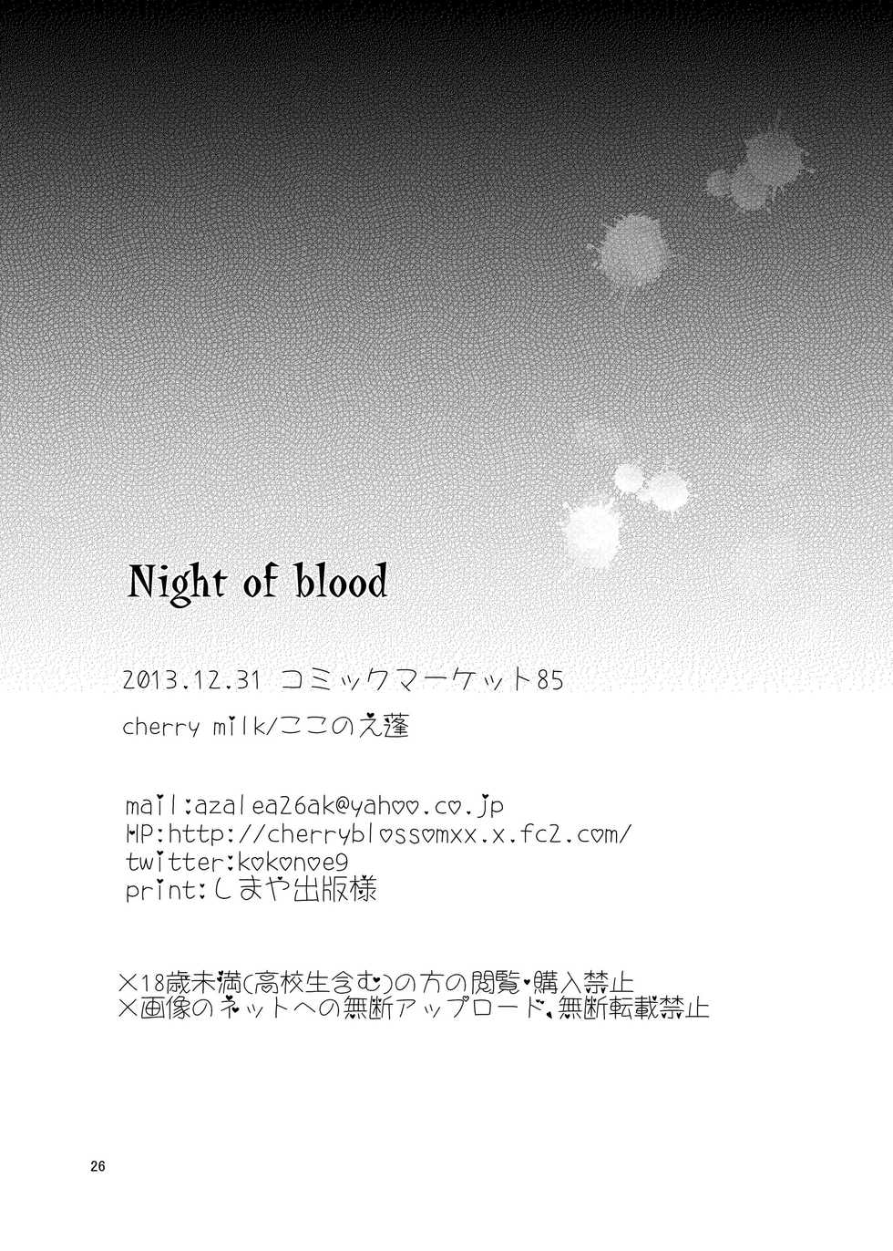 [cherry milk (Kokonoe Yomogi)] Night of Blood [English] [mysterymeat3] [Digital] - Page 26