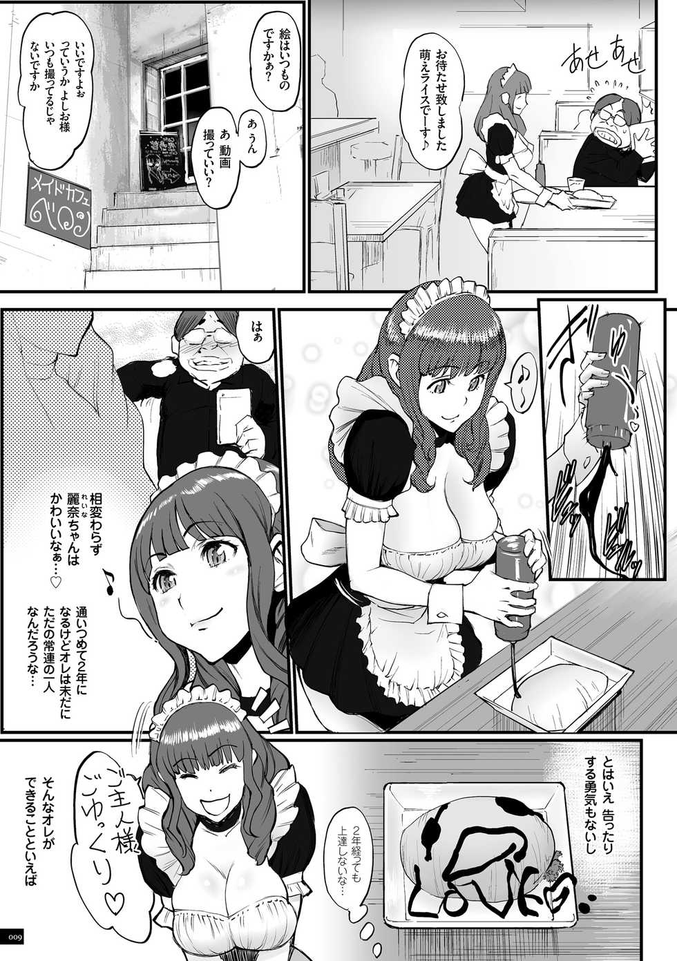 [Combat Ecchu] Hime to Dragon - Princess & Dragon [Digital] - Page 9