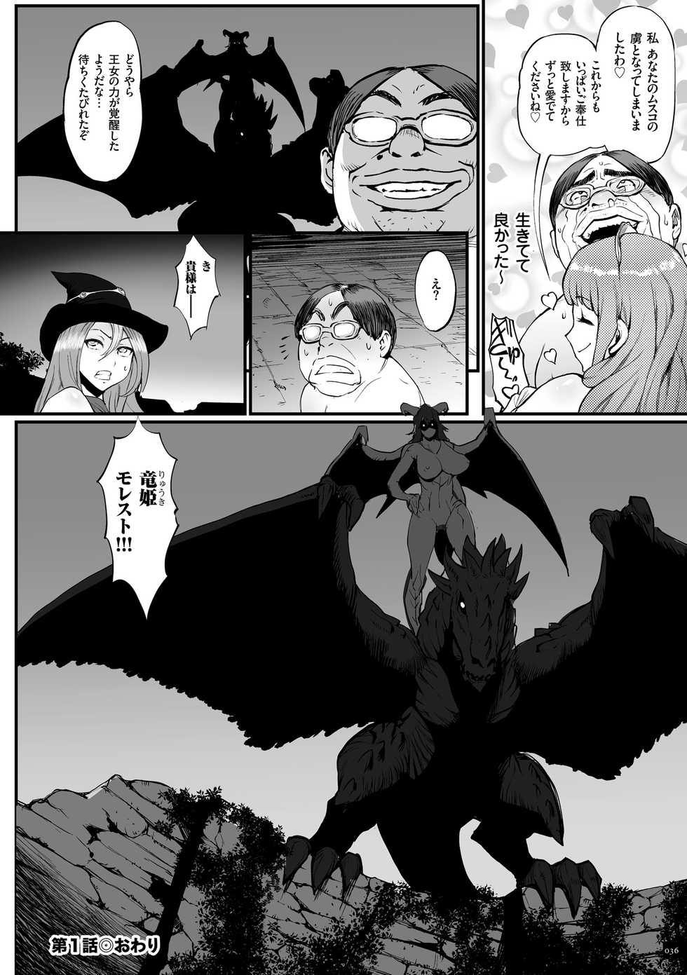 [Combat Ecchu] Hime to Dragon - Princess & Dragon [Digital] - Page 36