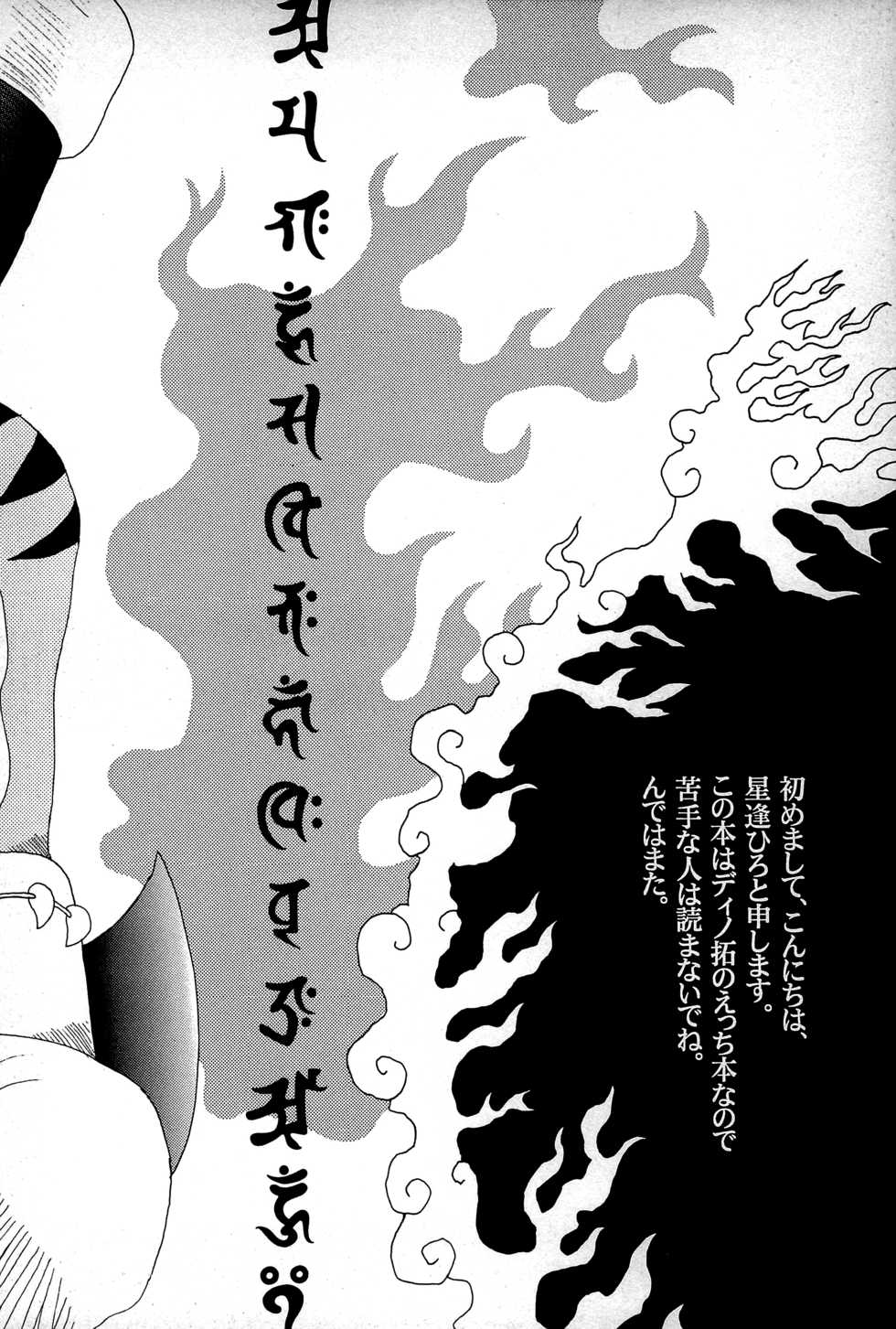 (LOVEx2 Monket!) [KuruGuru DNA (Hoshiai Hilo)] Tennen Douhou Kyuuden Enkinhou No Sho (Digimon Frontier) - Page 3