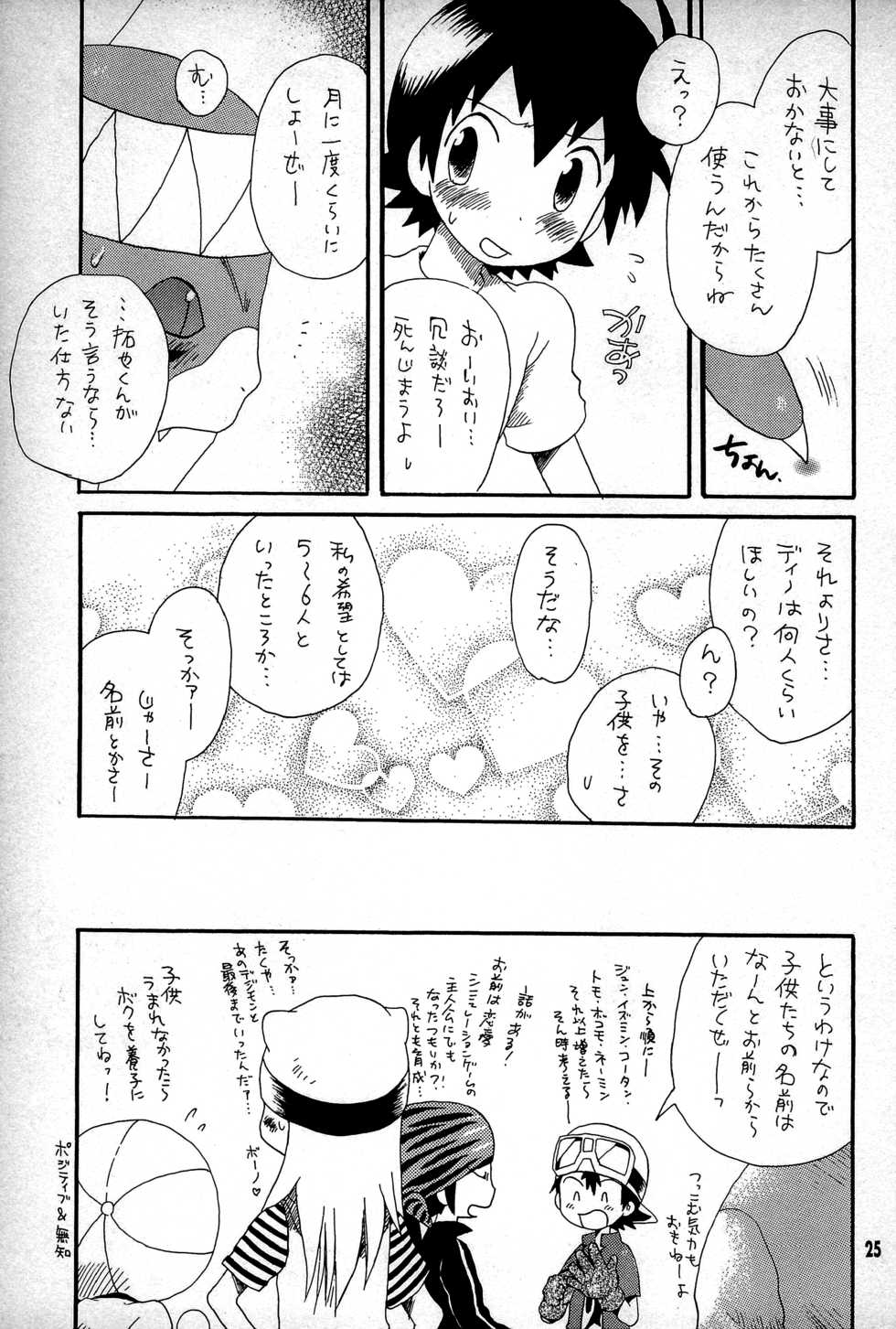 (LOVEx2 Monket!) [KuruGuru DNA (Hoshiai Hilo)] Tennen Douhou Kyuuden Enkinhou No Sho (Digimon Frontier) - Page 24