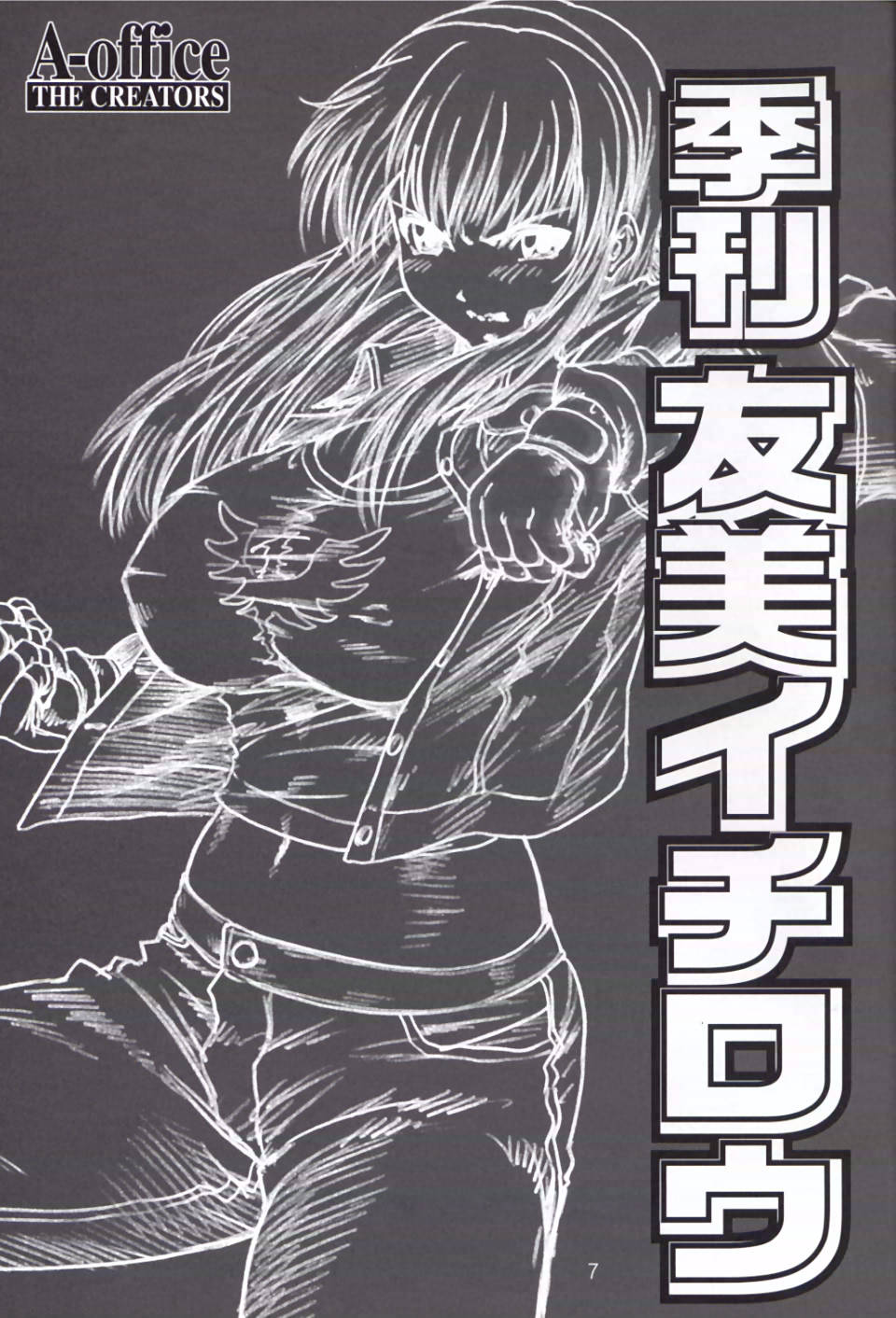 (C62) [A-office (Yumi Ichirou)] Kikan Yumi Ichirou Soukan Dai 3 Gou 2002 Nen Haru Gou (Dead or Alive, Sakura Taisen 3) - Page 6