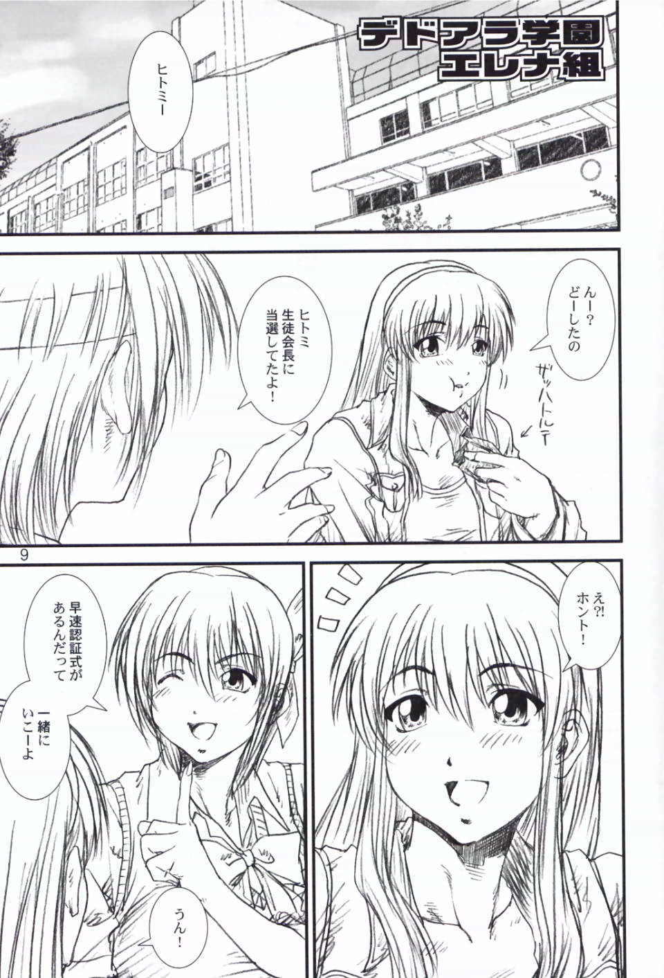 (C62) [A-office (Yumi Ichirou)] Kikan Yumi Ichirou Soukan Dai 3 Gou 2002 Nen Haru Gou (Dead or Alive, Sakura Taisen 3) - Page 8