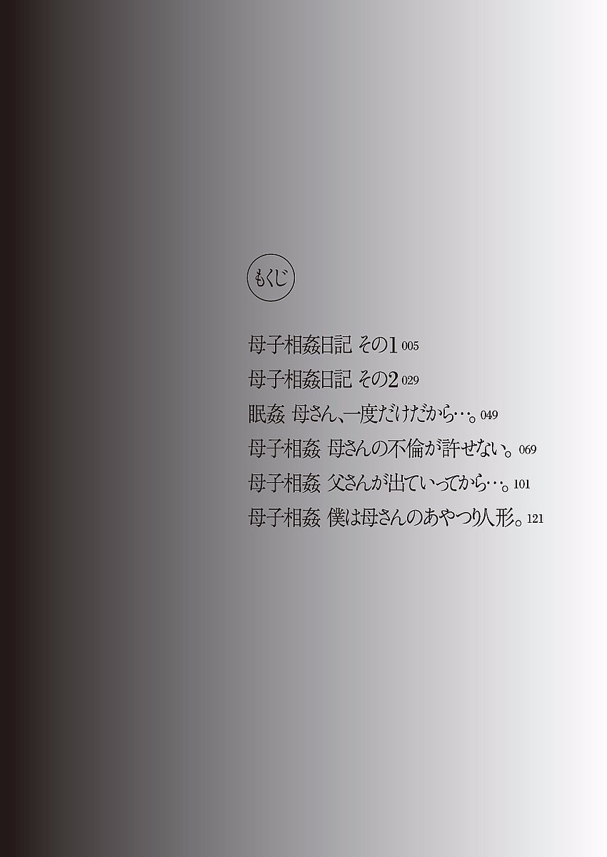 [Uramac] Boshi Soukan Nikki - Kaa-san, Ichido dake dakara.... [Digital] - Page 4