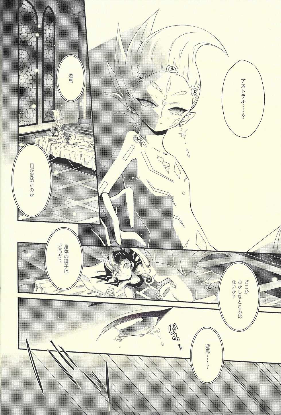 (C85) [Layer By Layer (Eta)] Hachimitsu Sherry (Yu-Gi-Oh! Zexal) - Page 11