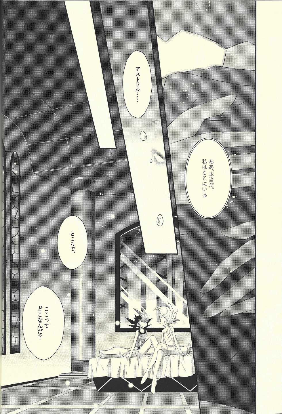 (C85) [Layer By Layer (Eta)] Hachimitsu Sherry (Yu-Gi-Oh! Zexal) - Page 13