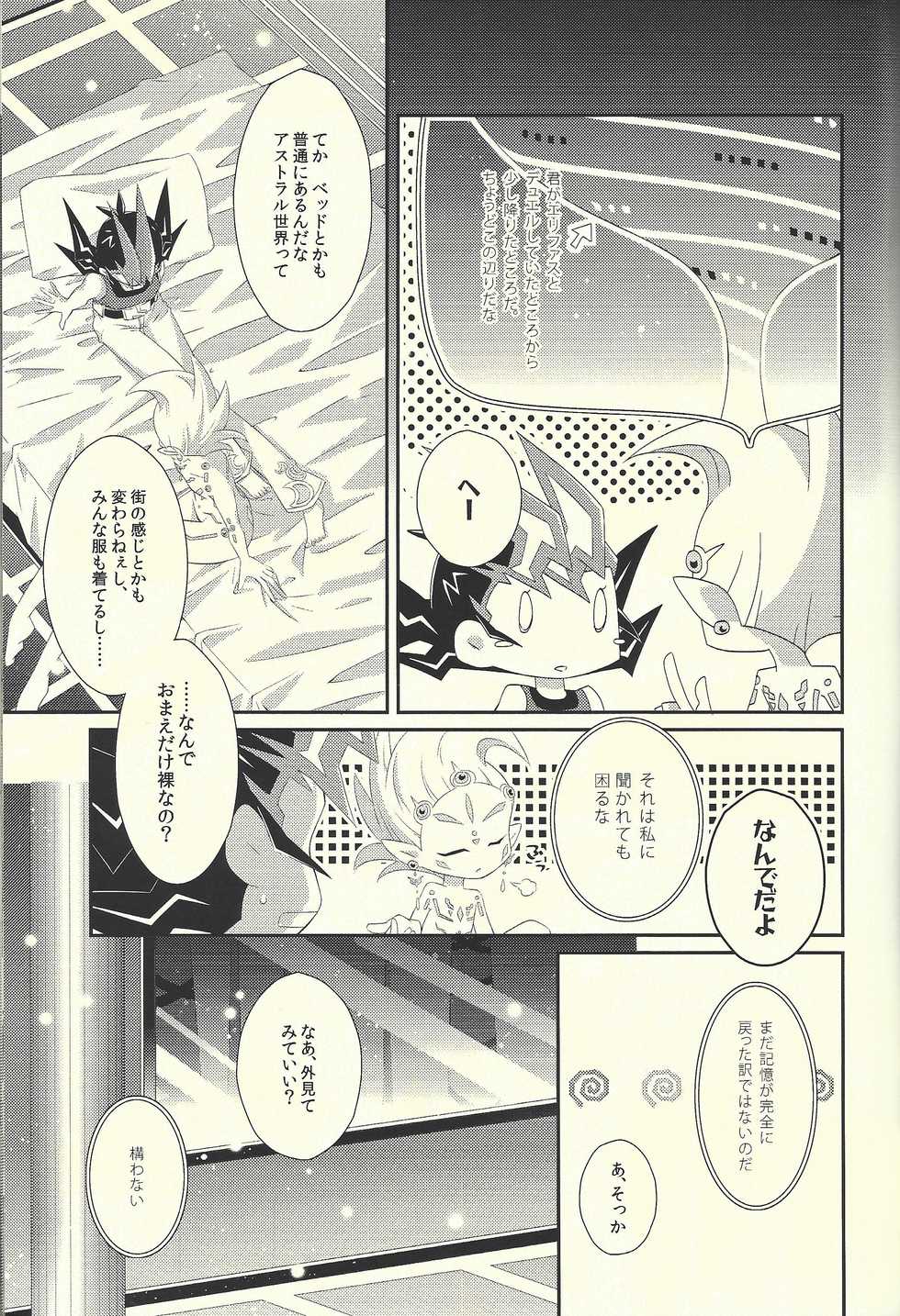 (C85) [Layer By Layer (Eta)] Hachimitsu Sherry (Yu-Gi-Oh! Zexal) - Page 14