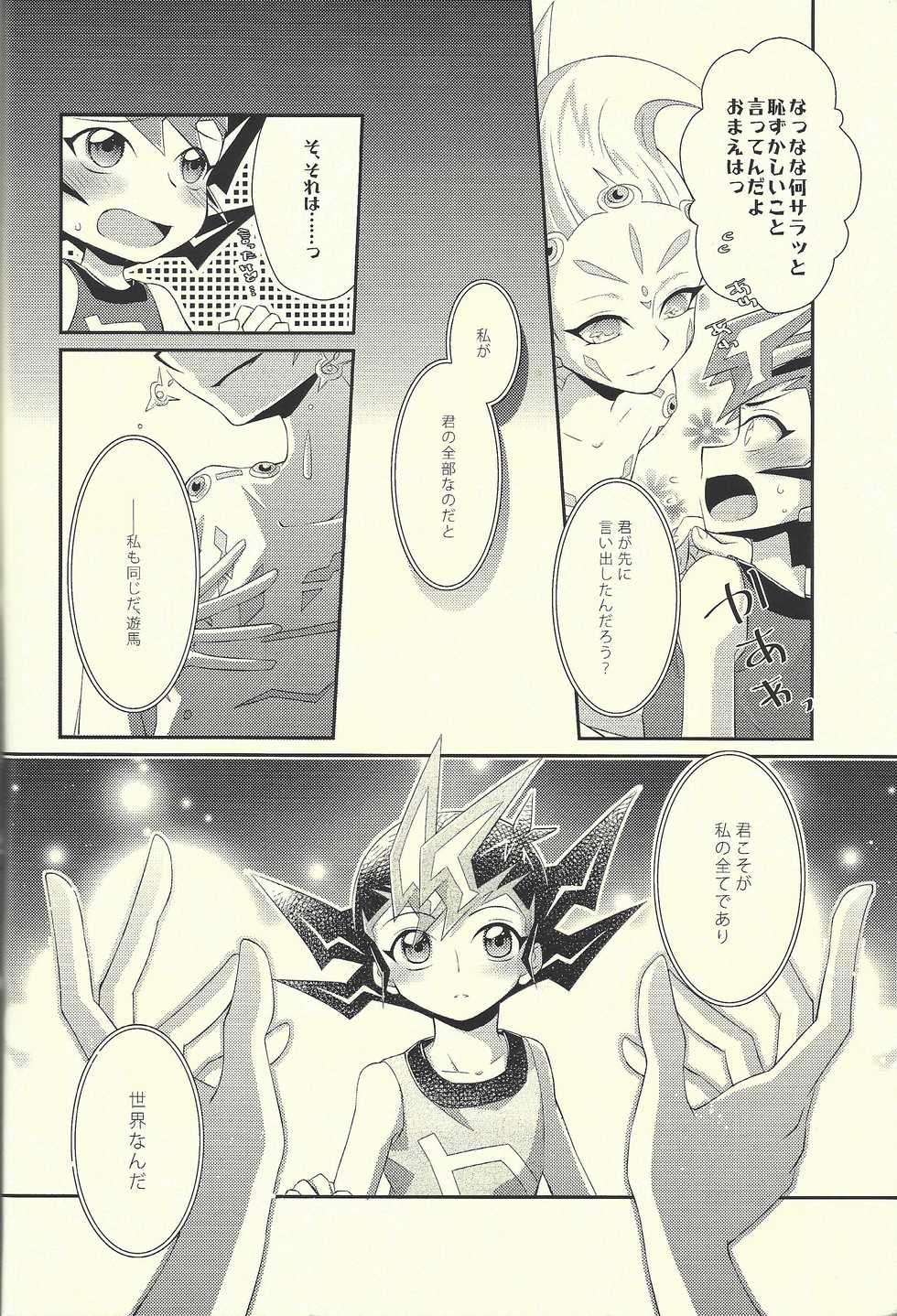 (C85) [Layer By Layer (Eta)] Hachimitsu Sherry (Yu-Gi-Oh! Zexal) - Page 19