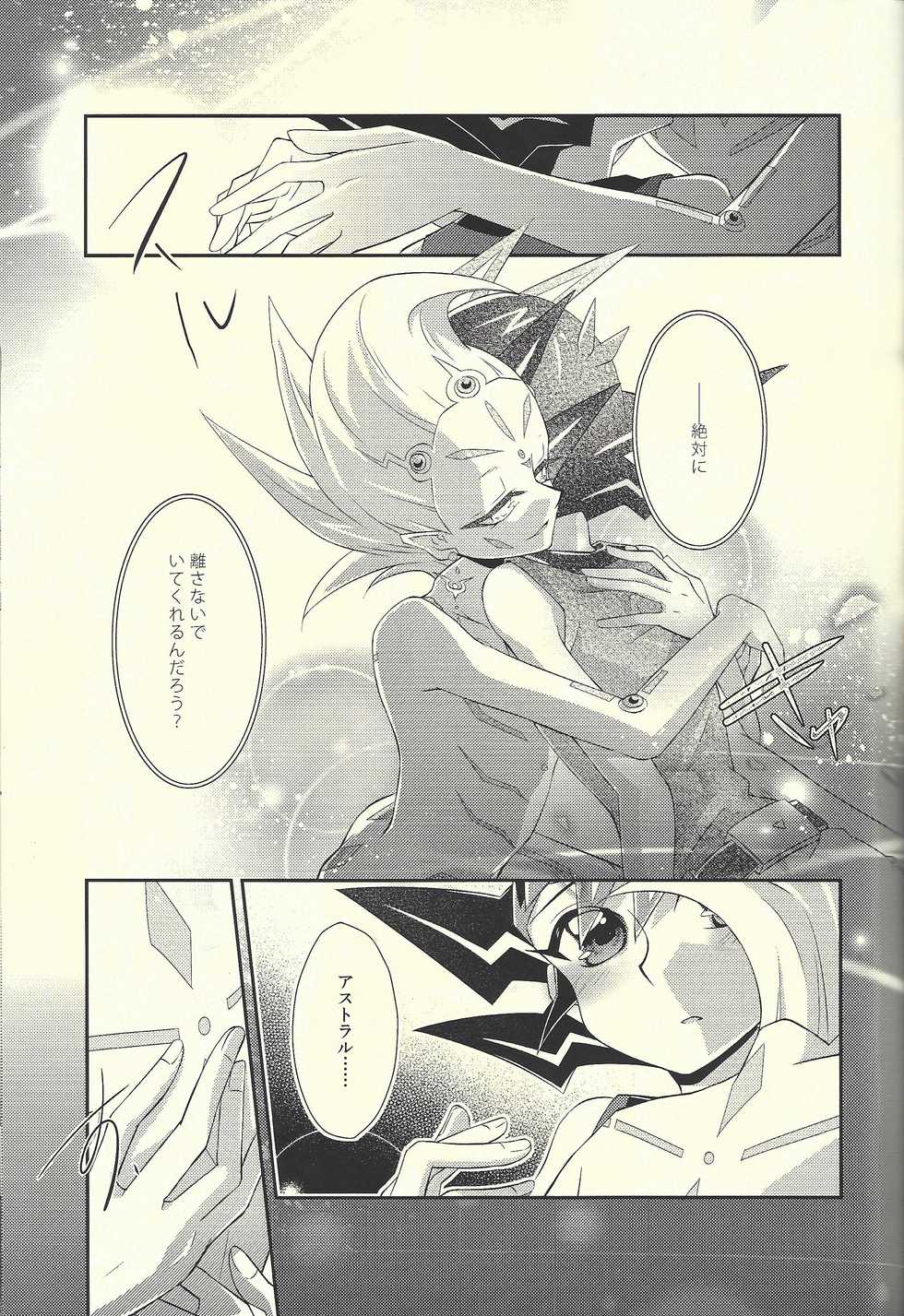 (C85) [Layer By Layer (Eta)] Hachimitsu Sherry (Yu-Gi-Oh! Zexal) - Page 20