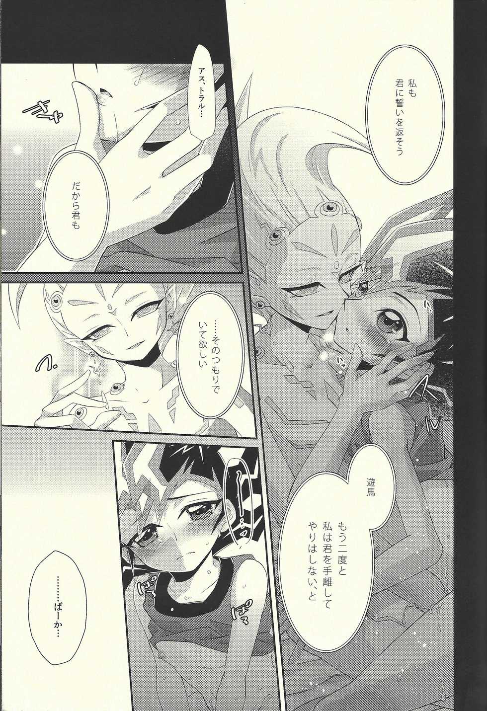 (C85) [Layer By Layer (Eta)] Hachimitsu Sherry (Yu-Gi-Oh! Zexal) - Page 38