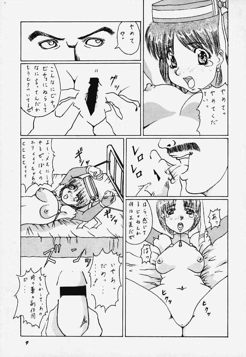 [Abura Katabura (Papipurin)] Abura Katabura Elie (Atelier Elie) - Page 8