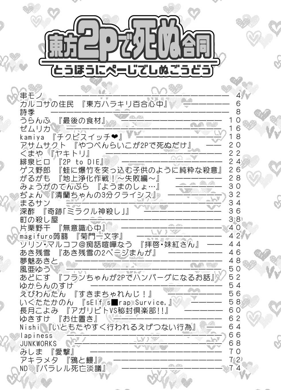 (C90) [02 (Various)] Touhou 2P de Shinu Goudou (Touhou Project) - Page 15