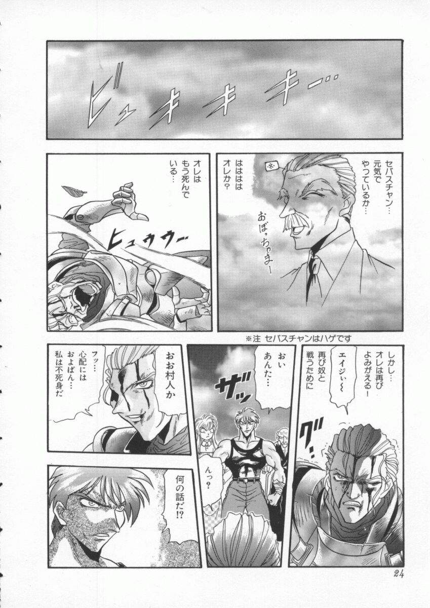 [Anthology] Denno Buto Musume 3 (Various) - Page 25