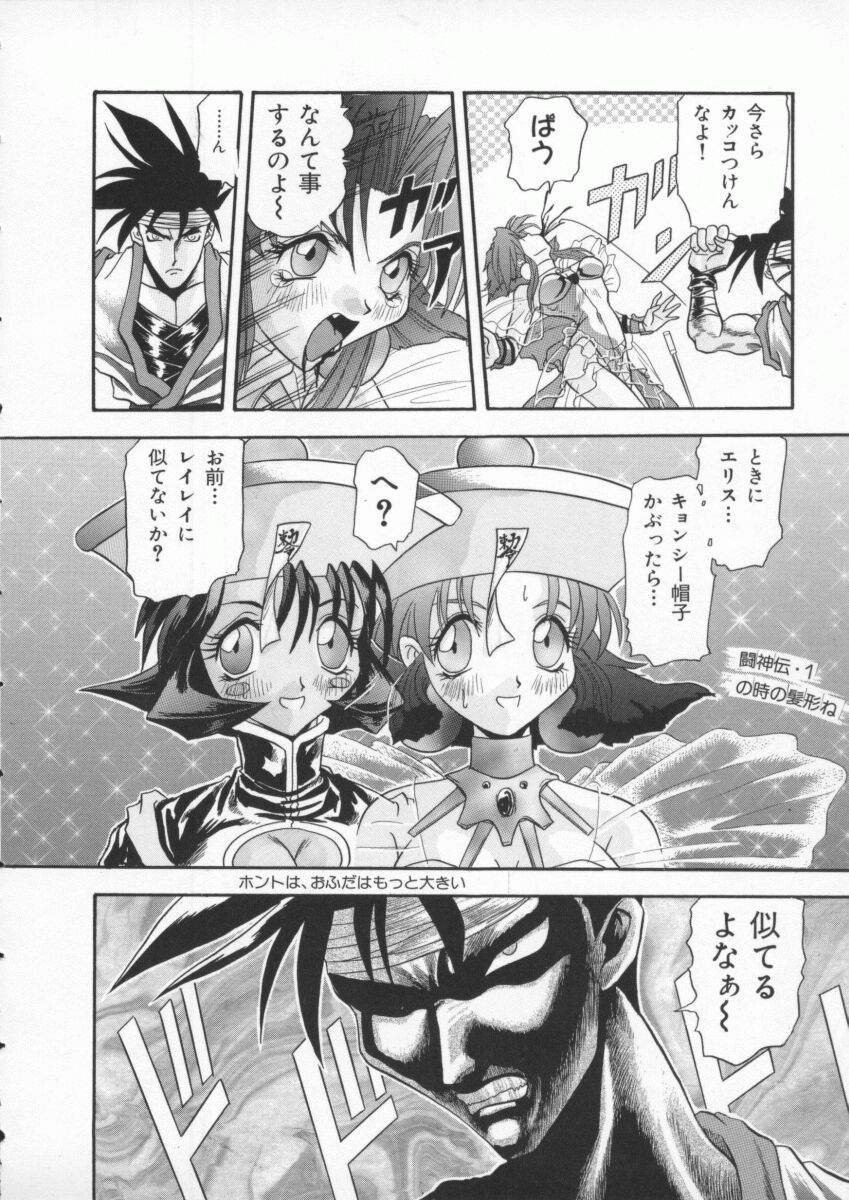 [Anthology] Denno Buto Musume 3 (Various) - Page 29