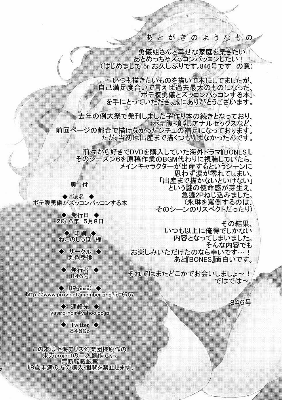 (Reitaisai 13) [Maruiro Kikou (846gou)] Botebara Yuugi ga Zukkon Bakkon Suru Hon (Touhou Project) [Chinese] [oo君個人漢化] - Page 22