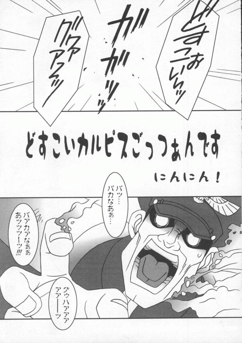 [Anthology] Denno Buto Musume Hachi (Various) - Page 16