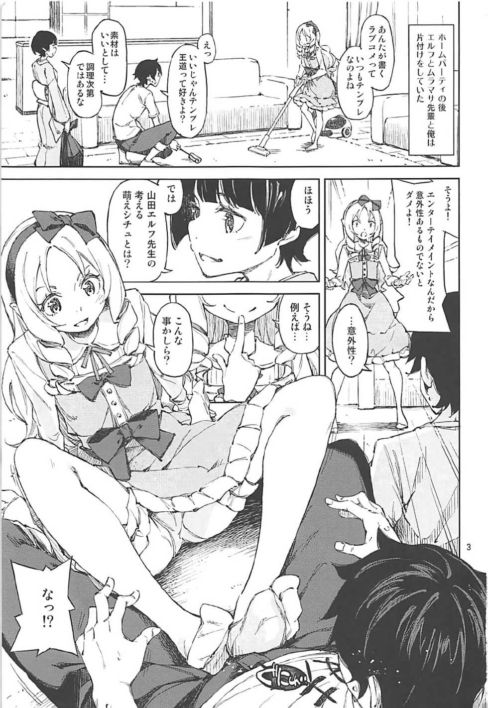 (C90) [Hannama (Serere)] Propose! (Eromanga Sensei) - Page 2