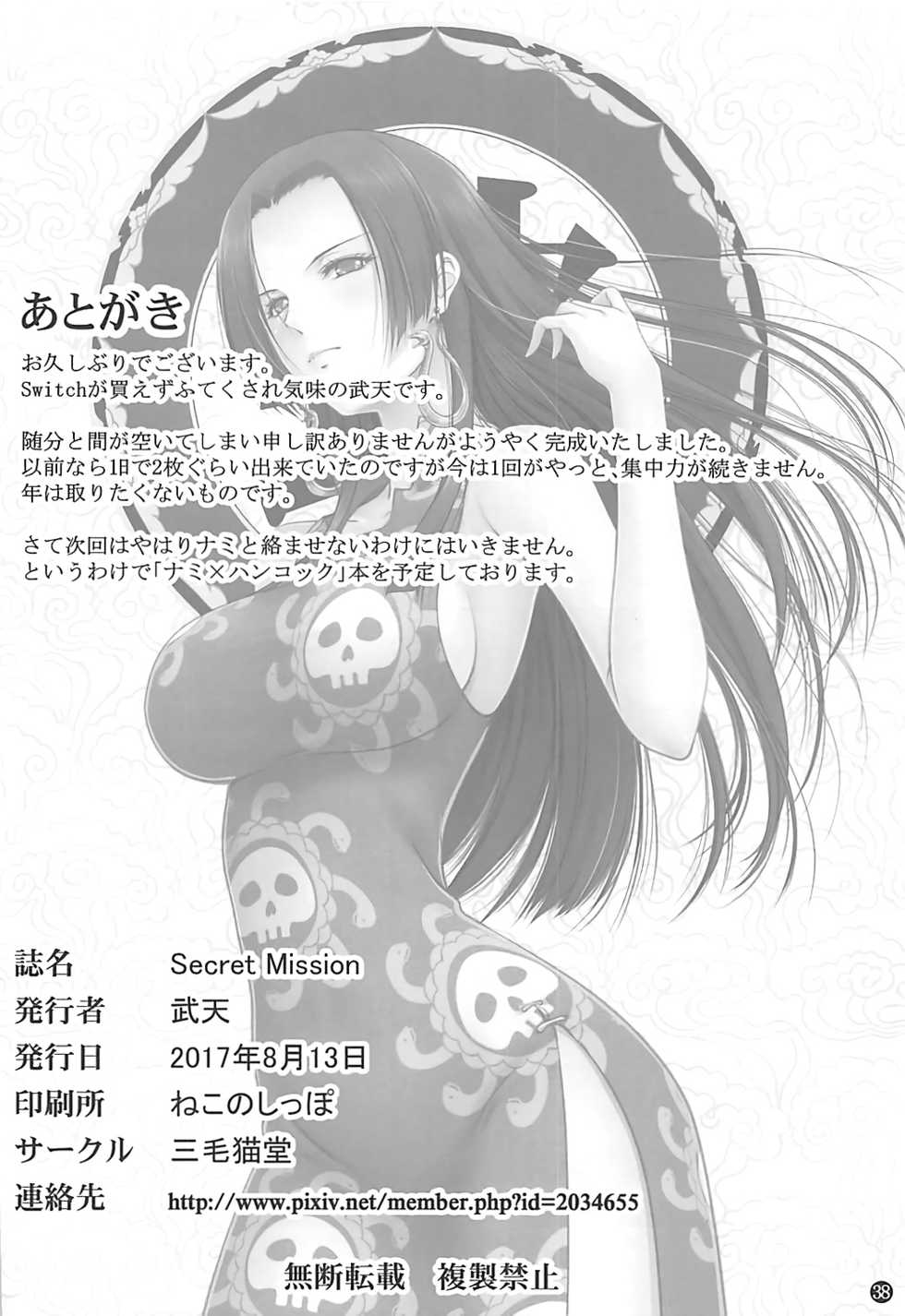 (C92) [Mikenekodou (Muten)] Secret Mission (One Piece) - Page 37