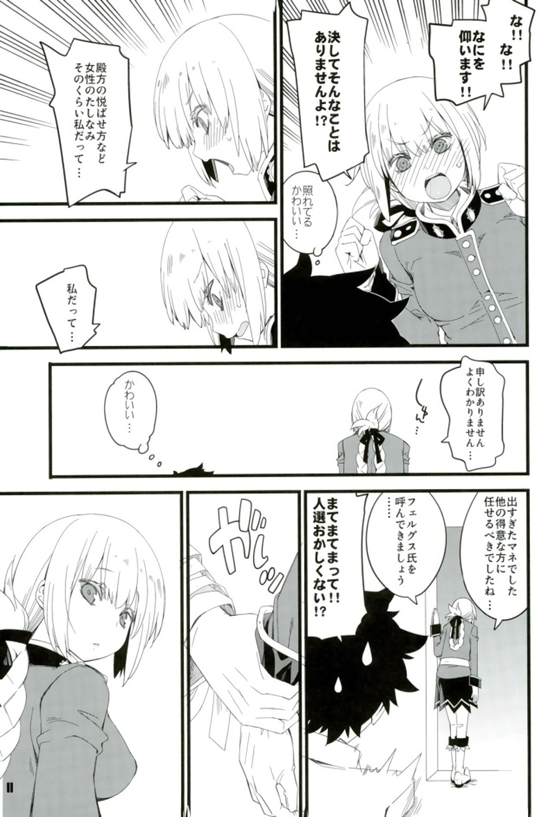 (C92) [CurryBergDish (Mikage)] Nightingale-san no Kareinaru Chiryou (Fate/Grand Order) - Page 10