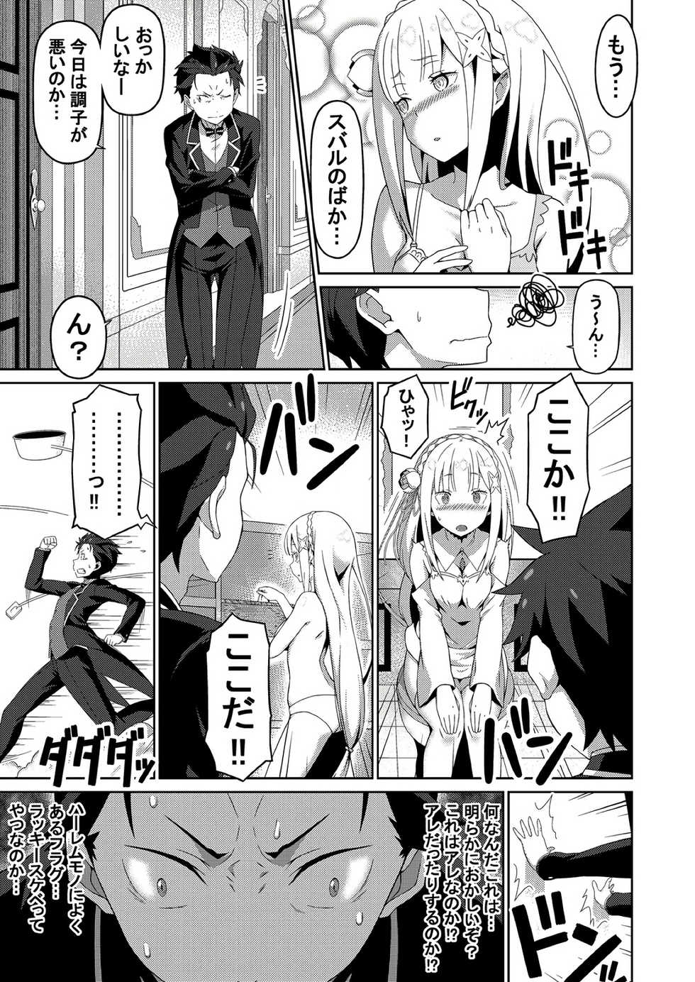 (C91) [Rolling Hyena (Takahan)] Re:Ero kara Hajimeru Seikoui Seikatsu (Re:Zero kara Hajimeru Isekai Seikatsu) - Page 6