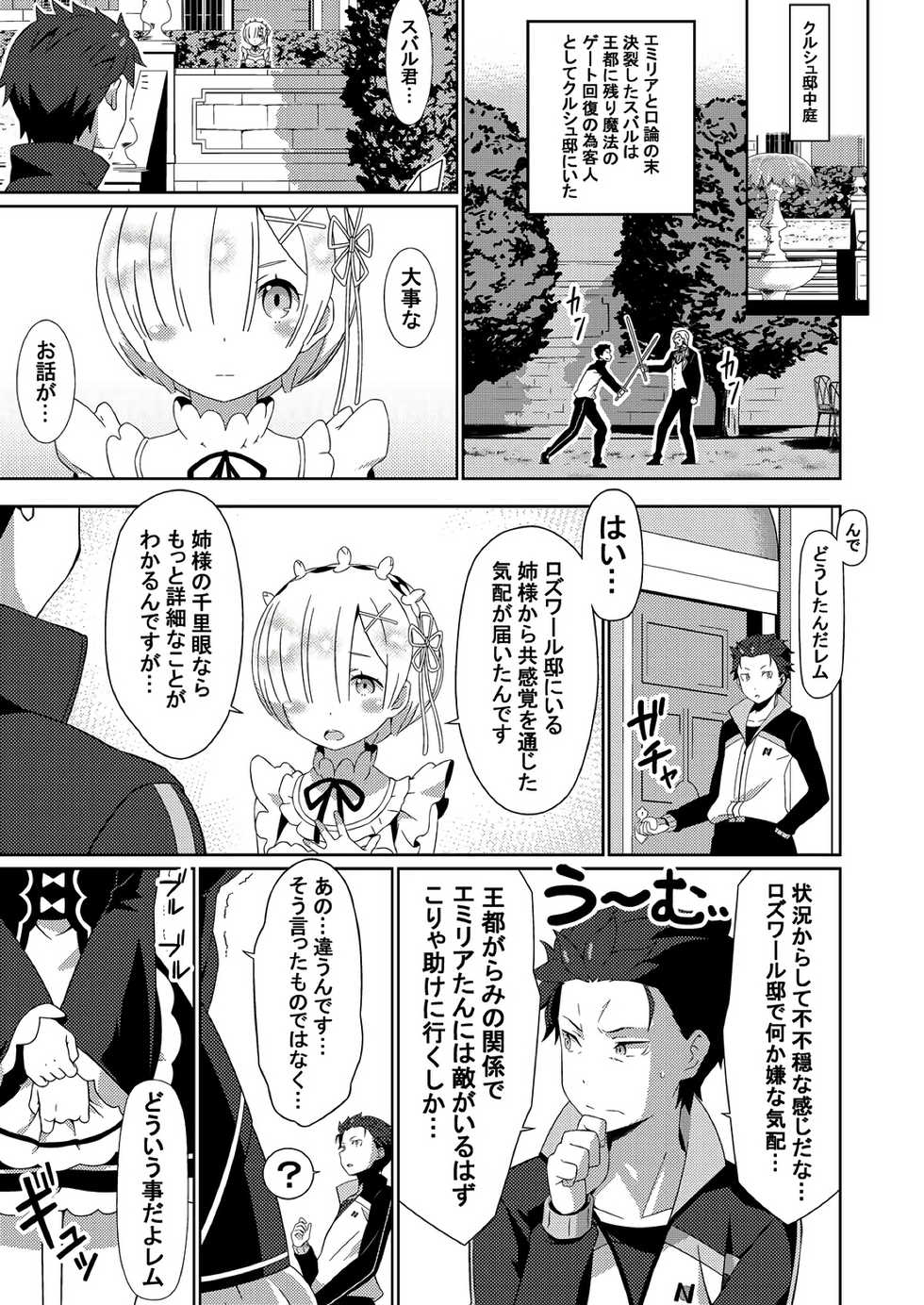 (C91) [Rolling Hyena (Takahan)] Re:Ero kara Hajimeru Seikoui Seikatsu (Re:Zero kara Hajimeru Isekai Seikatsu) - Page 12