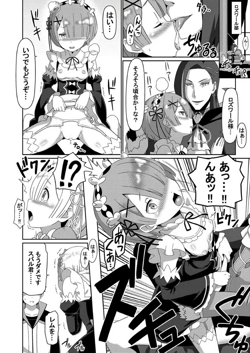 (C91) [Rolling Hyena (Takahan)] Re:Ero kara Hajimeru Seikoui Seikatsu (Re:Zero kara Hajimeru Isekai Seikatsu) - Page 13