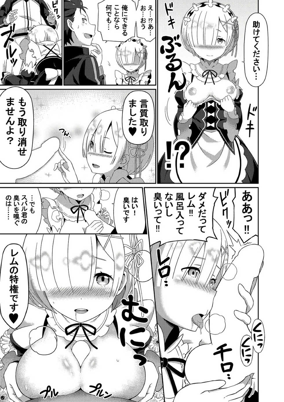 (C91) [Rolling Hyena (Takahan)] Re:Ero kara Hajimeru Seikoui Seikatsu (Re:Zero kara Hajimeru Isekai Seikatsu) - Page 14