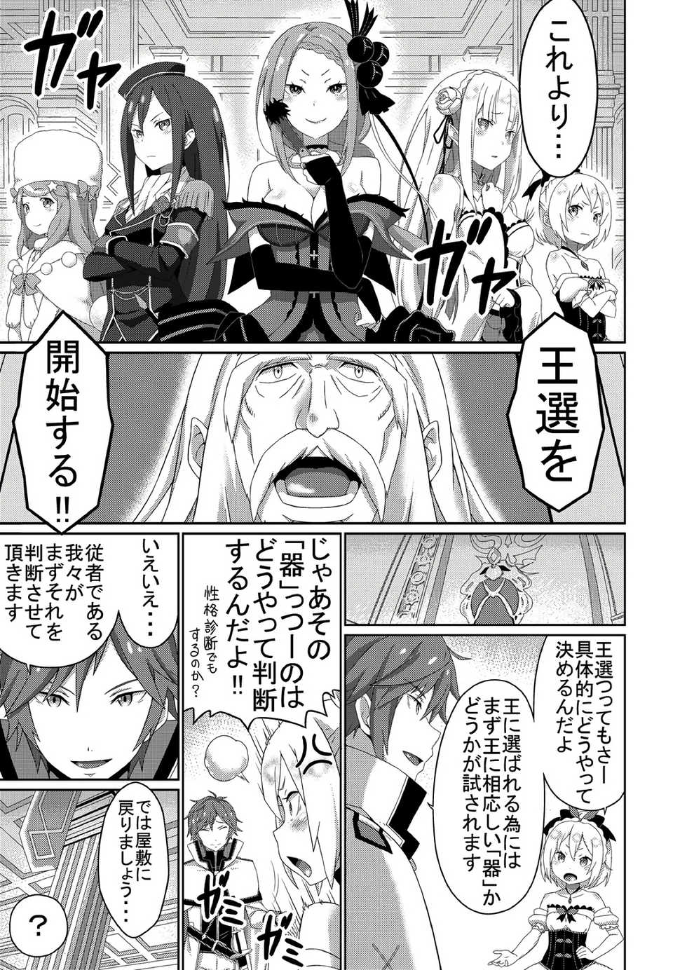 (C91) [Rolling Hyena (Takahan)] Re:Ero kara Hajimeru Seikoui Seikatsu (Re:Zero kara Hajimeru Isekai Seikatsu) - Page 18