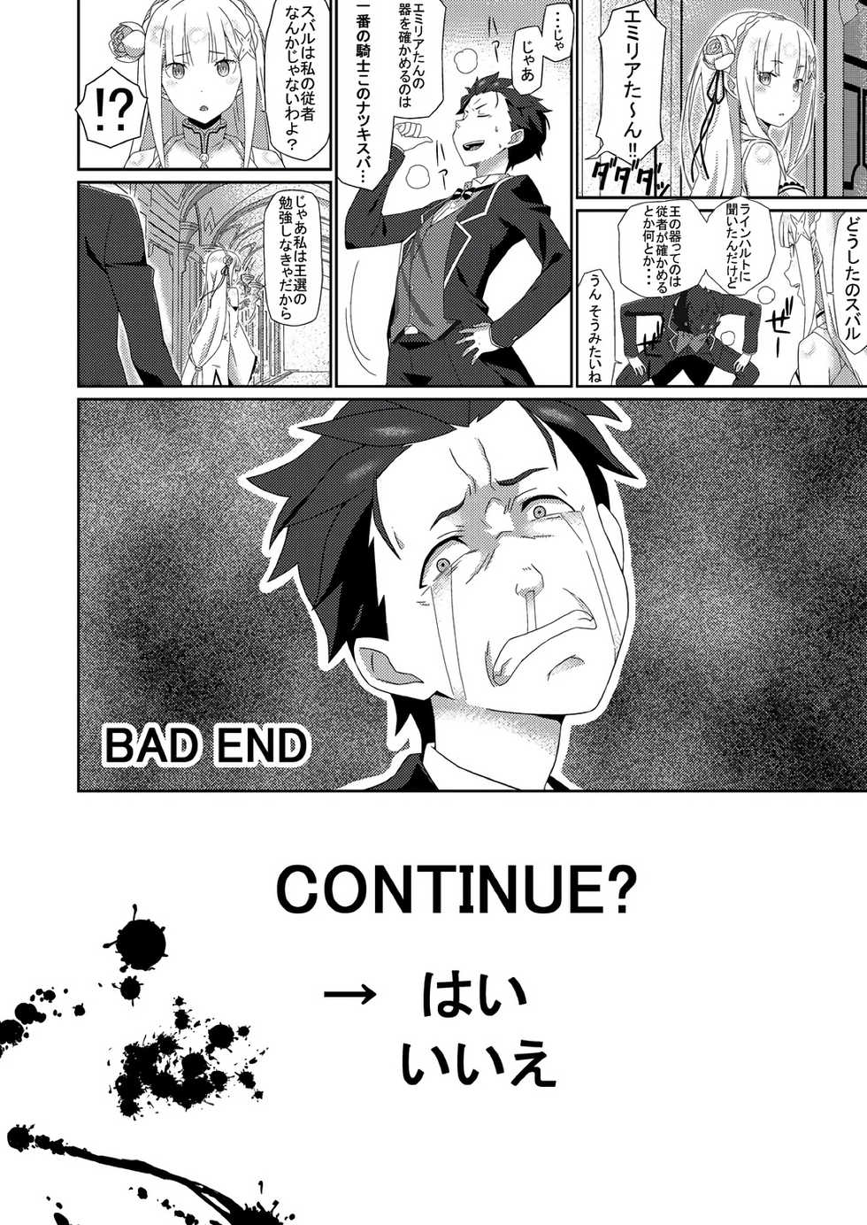 (C91) [Rolling Hyena (Takahan)] Re:Ero kara Hajimeru Seikoui Seikatsu (Re:Zero kara Hajimeru Isekai Seikatsu) - Page 23