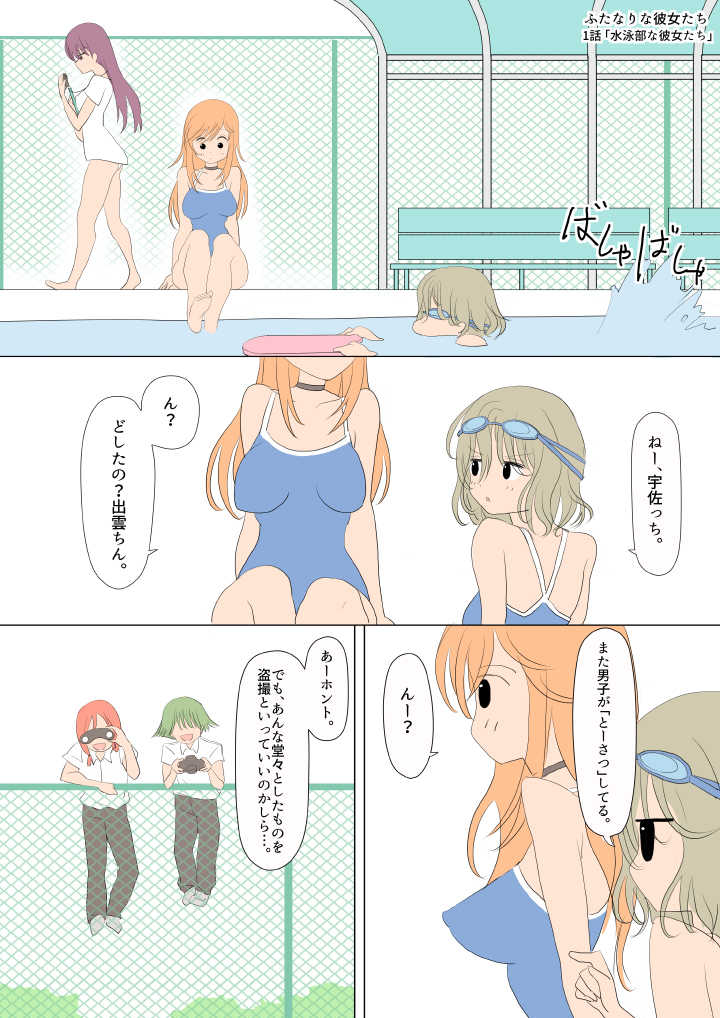 [yasumi] Futanari na Kanojotachi - Page 1