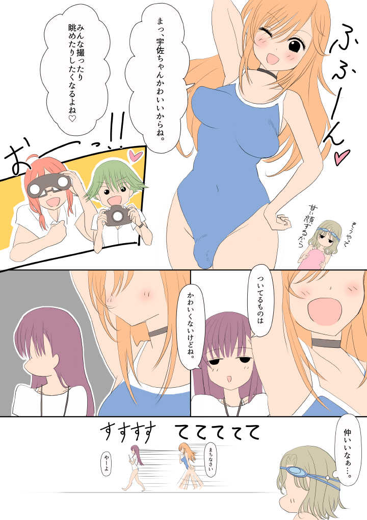 [yasumi] Futanari na Kanojotachi - Page 2