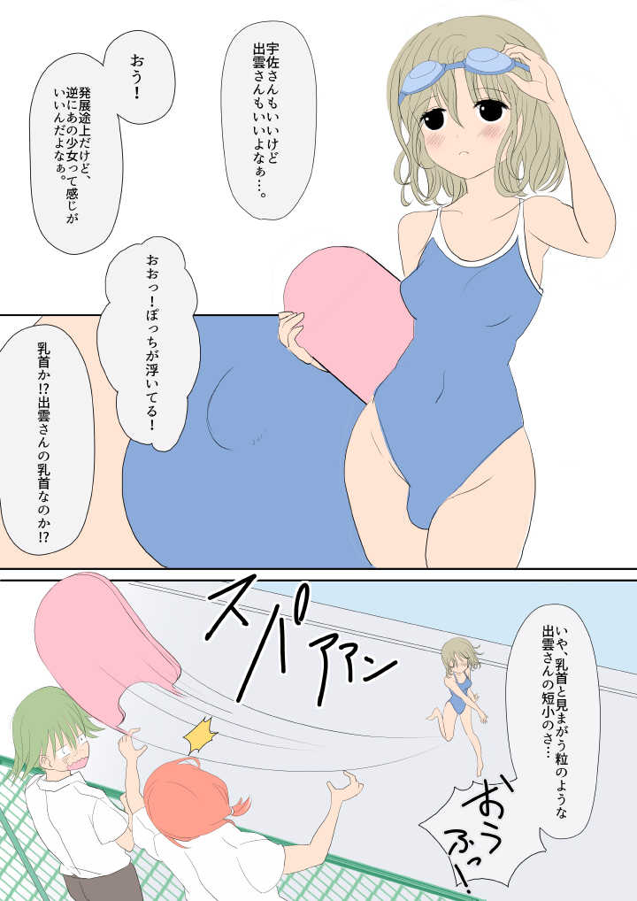 [yasumi] Futanari na Kanojotachi - Page 3
