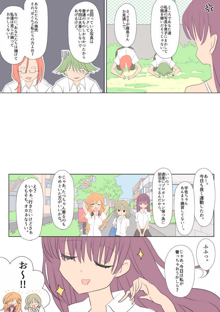 [yasumi] Futanari na Kanojotachi - Page 5