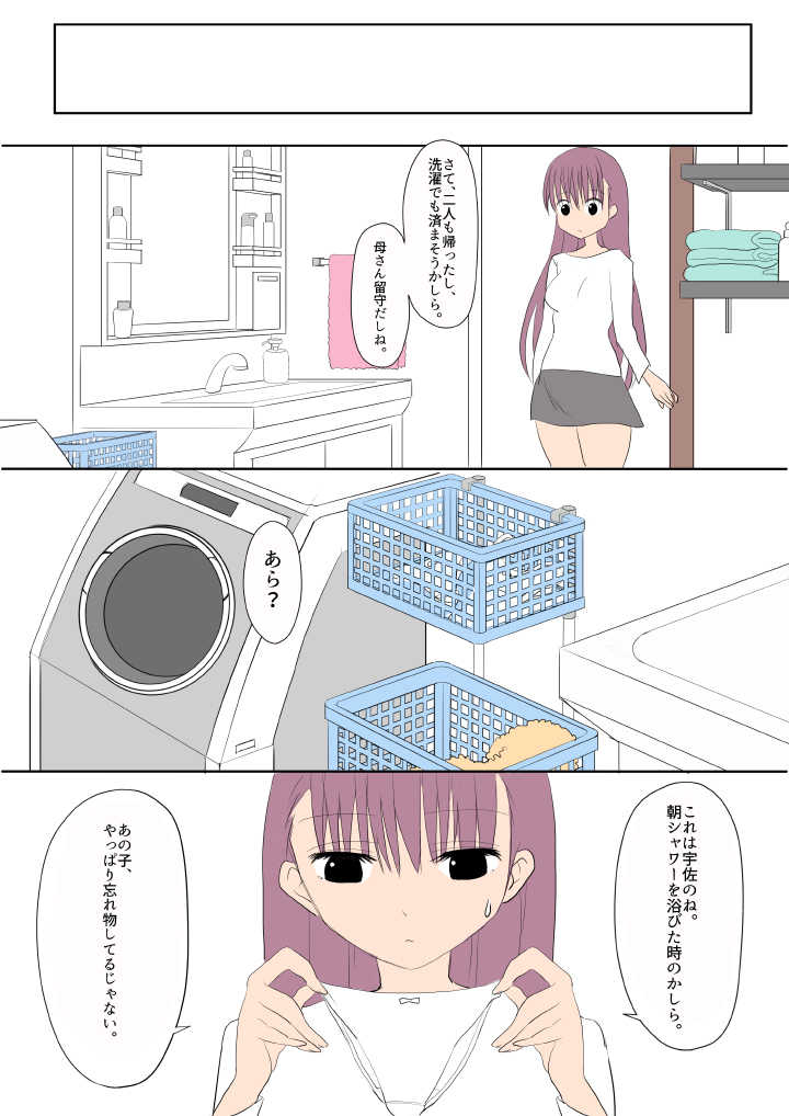 [yasumi] Futanari na Kanojotachi - Page 11