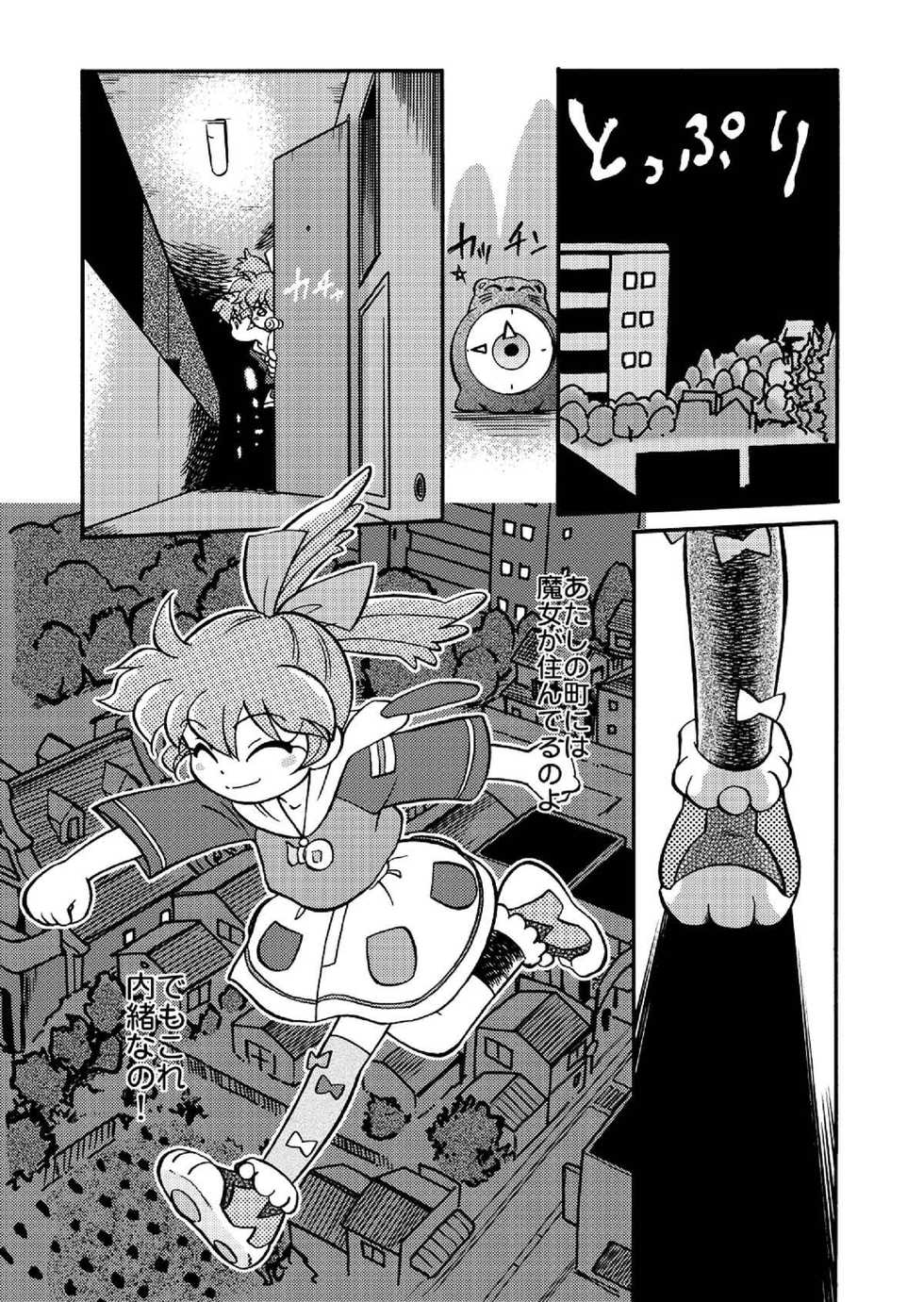 [CHROMATIC ROOM (Maka Fushigi)] Mahou no Okusuri (Various) [Digital] - Page 6