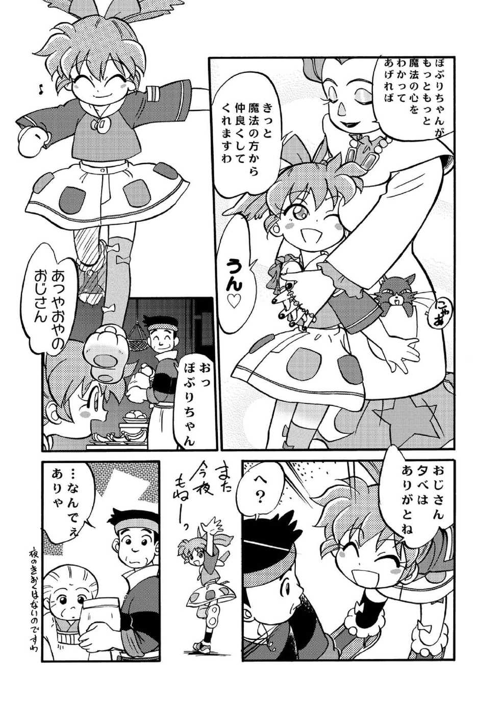 [CHROMATIC ROOM (Maka Fushigi)] Mahou no Okusuri (Various) [Digital] - Page 21