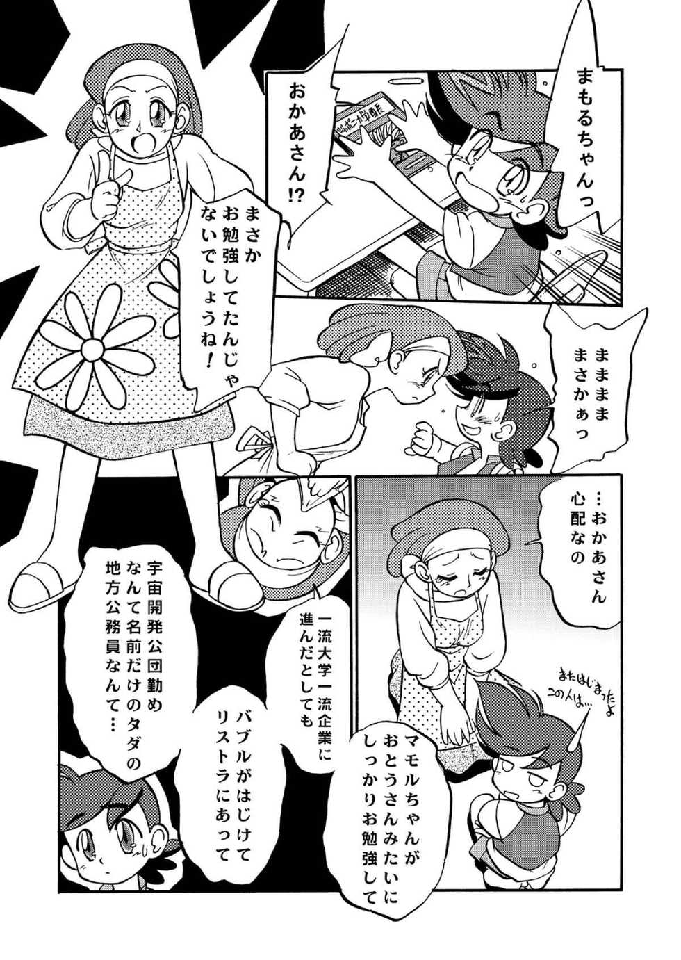 [CHROMATIC ROOM (Maka Fushigi)] Mahou no Okusuri (Various) [Digital] - Page 28