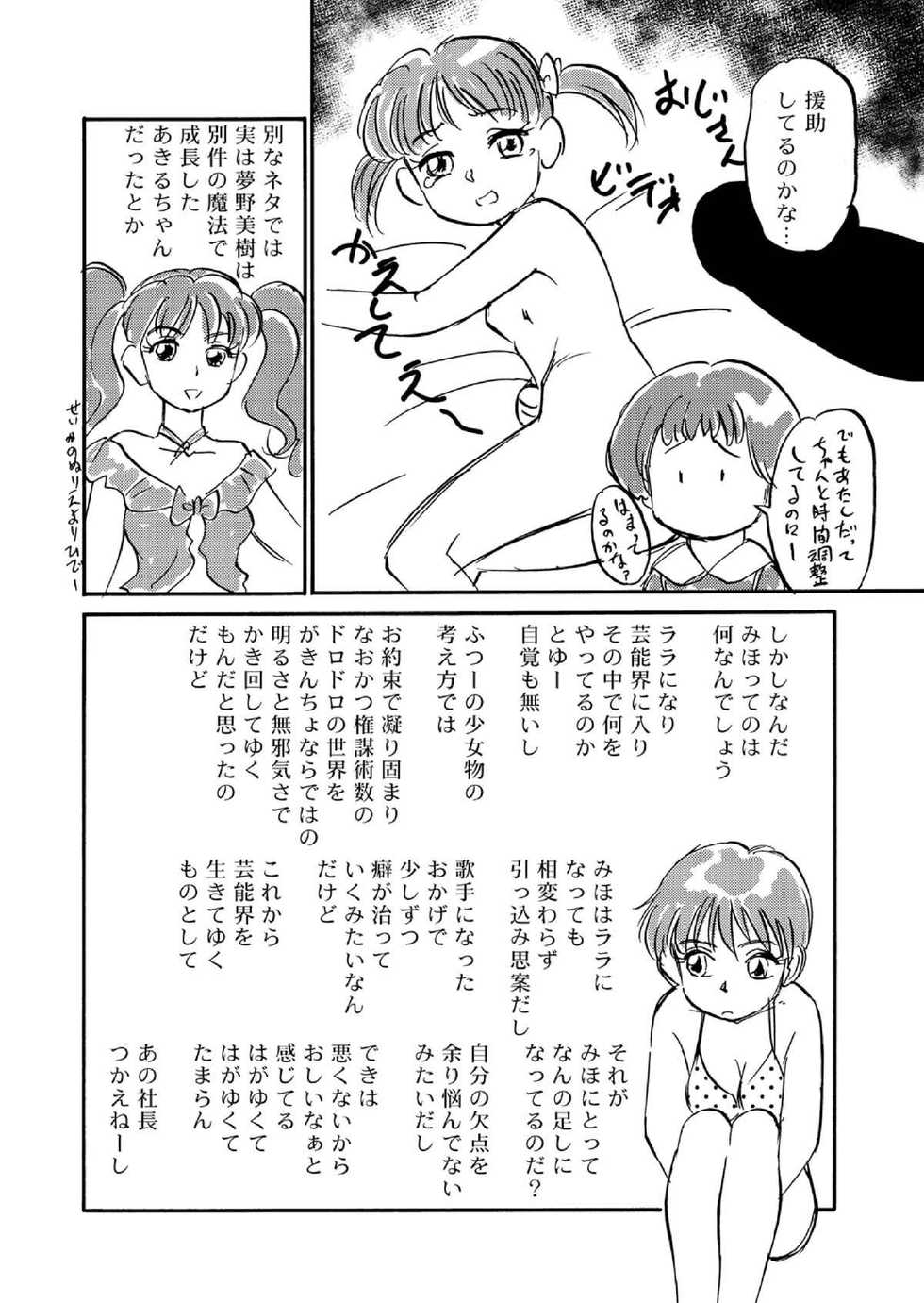 [CHROMATIC ROOM (Maka Fushigi)] Mahou no Okusuri (Various) [Digital] - Page 38