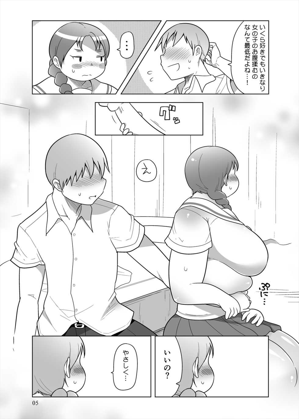 [TK Jesus (Takeyama Shimeji)] Fukabori-san to Futsuu ni Icha Love Suru Hon (Saki) [Digital] - Page 5