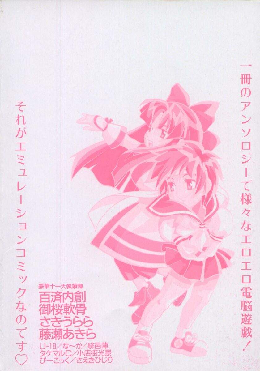 [Anthology] Dennou Renai Hime Vol 6 - Page 6