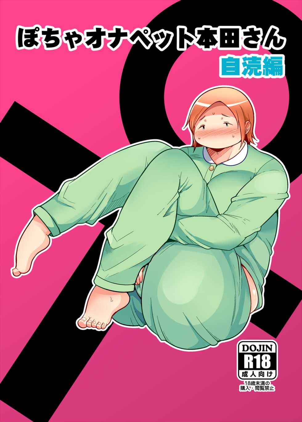 [TK Jesus (Takeyama Shimeji)] Pocha OnaPet Honda-san Jitoku Hen + Omake [Digital] - Page 2