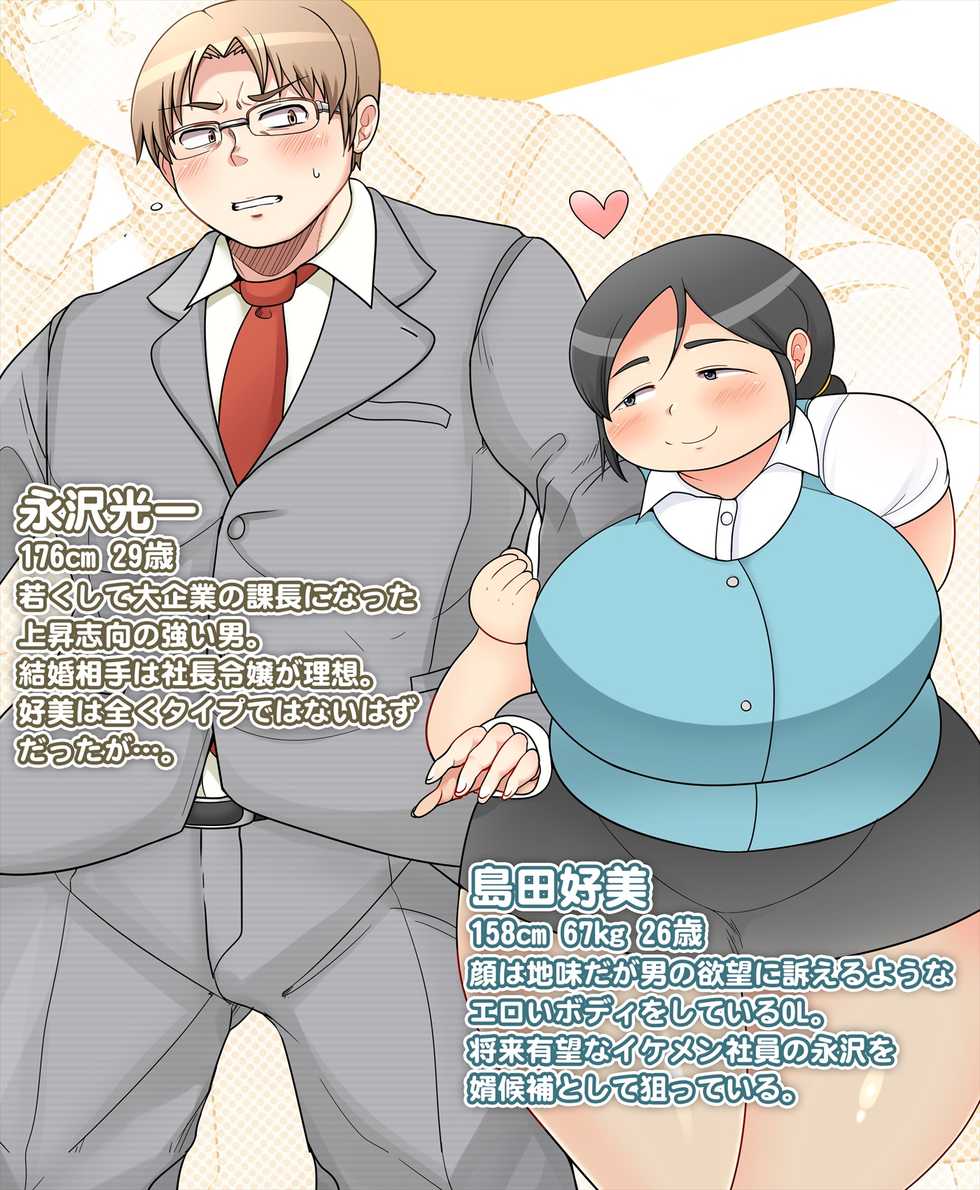 [Takeyamaya (Takeyama Shimeji)] Jimi Pocha OL no Eroi Karada - Page 2