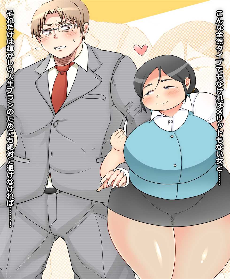 [Takeyamaya (Takeyama Shimeji)] Jimi Pocha OL no Eroi Karada - Page 11