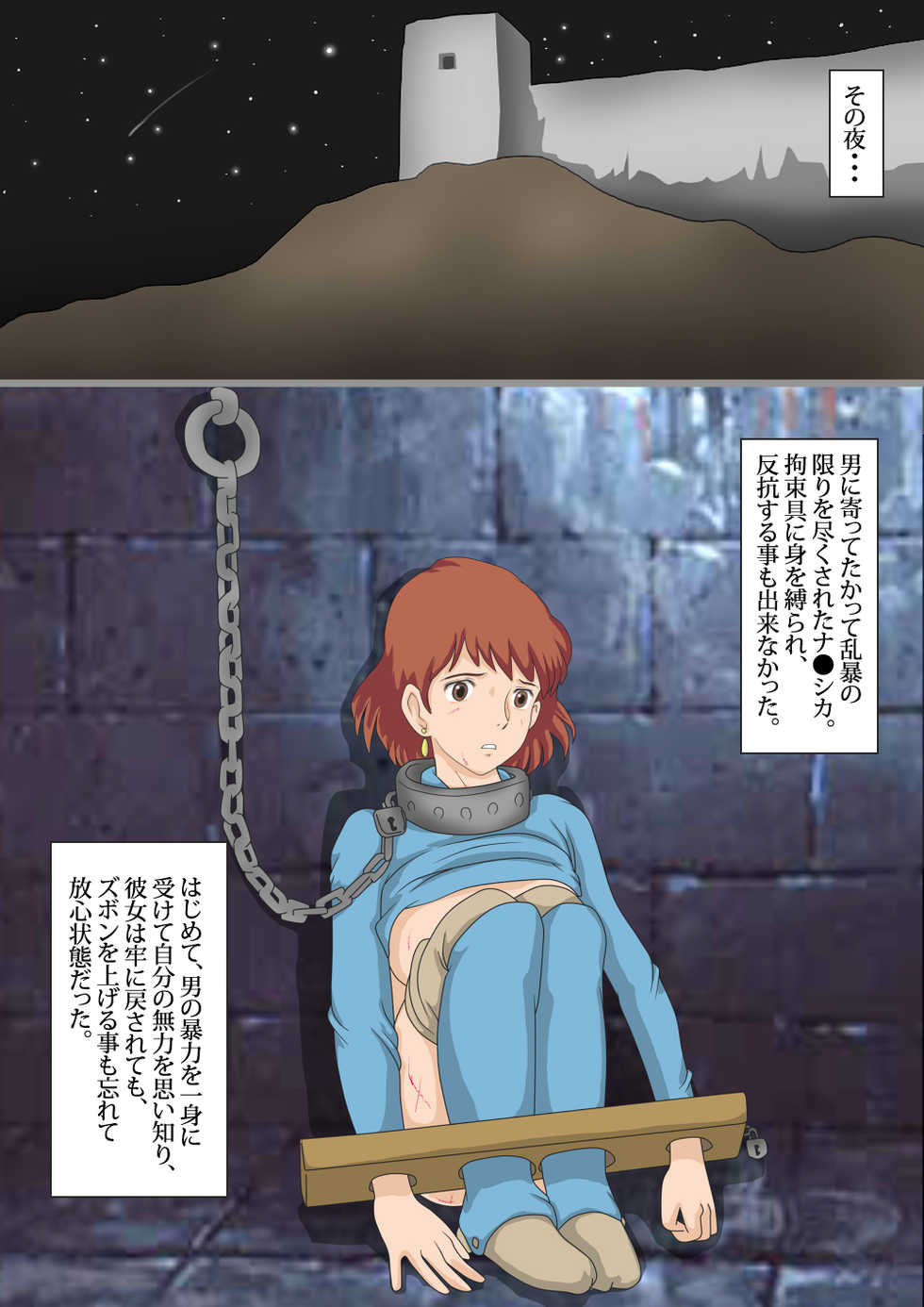 [Kichiku Koubou] Kaze no Tani no Chikarou (Nausicaä of the Valley of the Wind) - Page 16