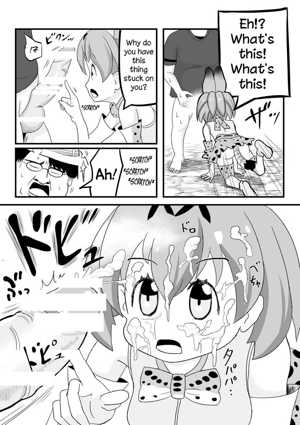 [SIKOSIKO NETWORK (Komuro)] Kemomimi Friends | Animal-eared Friends (Kemono Friends) [English] - Page 12