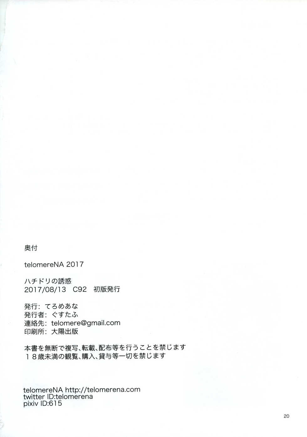 (C92) [telomereNA (Gustav)] Hachidori no Yuuwaku (THE IDOLM@STER MILLION LIVE!) [English] [obsoletezero] - Page 21