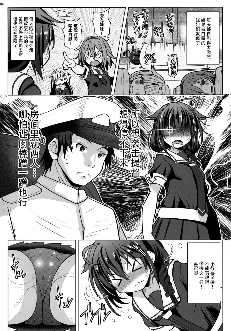 (C91) [Garyuuya (NAZ)] Yokkyuu Fuman no Genkai Toppa! (Kantai Collection -KanColle-) [Chinese] [脸肿汉化组] - Page 4