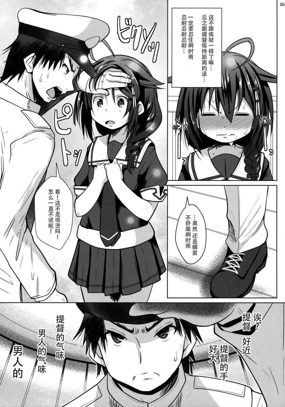 (C91) [Garyuuya (NAZ)] Yokkyuu Fuman no Genkai Toppa! (Kantai Collection -KanColle-) [Chinese] [脸肿汉化组] - Page 5