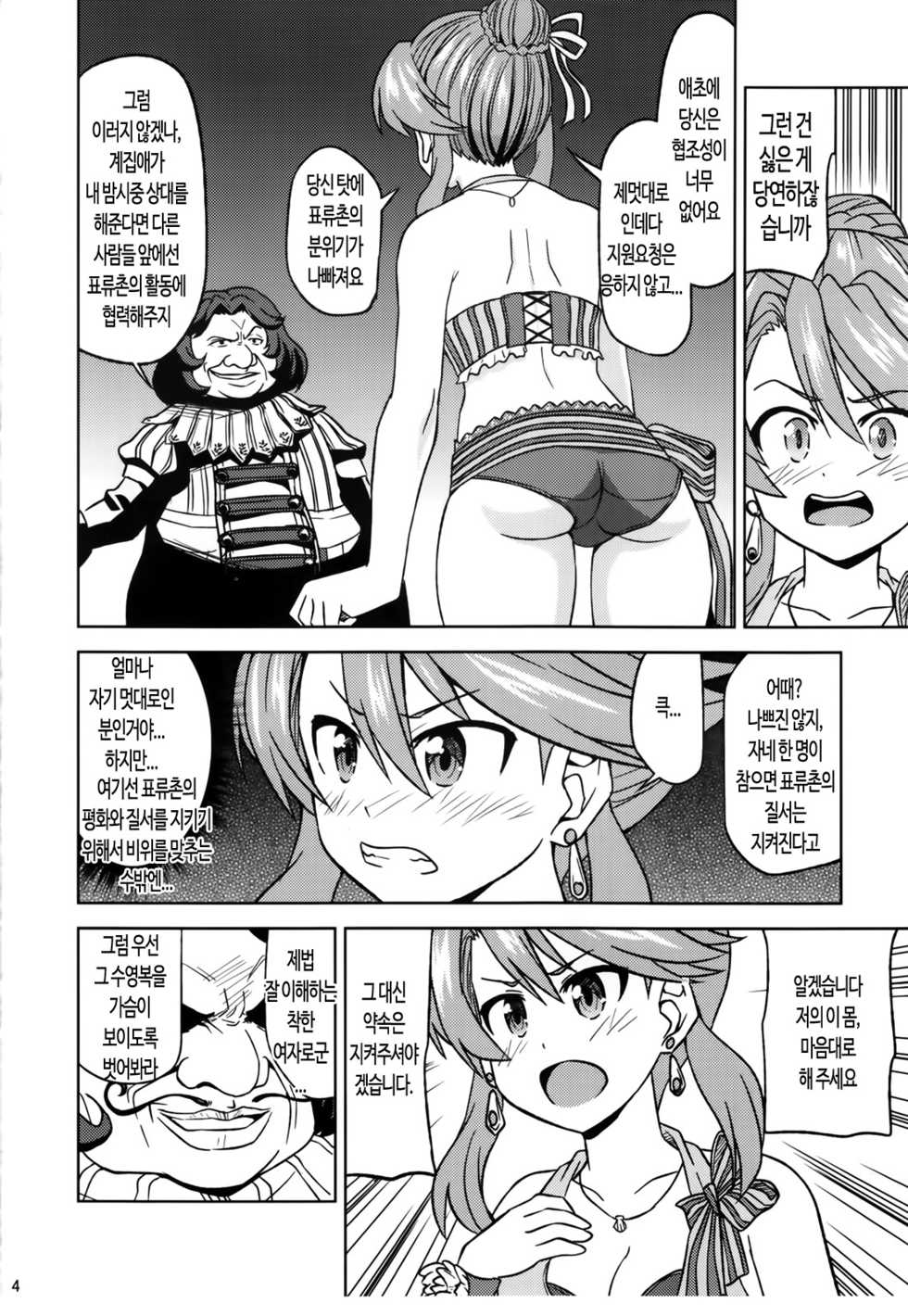 (C90) [Haresaku (Akaiken)] Laxia to Mizugi de Ecchi | 락샤와 수영복으로 엣치 (Ys VIII -Lacrimosa of Dana-) [Korean] - Page 5