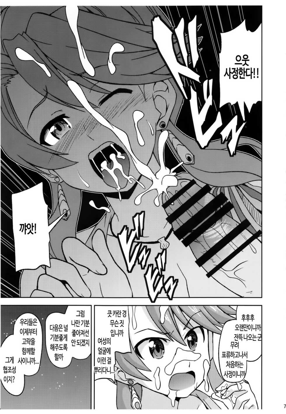 (C90) [Haresaku (Akaiken)] Laxia to Mizugi de Ecchi | 락샤와 수영복으로 엣치 (Ys VIII -Lacrimosa of Dana-) [Korean] - Page 8